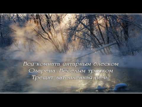 А.С.Пушкин , "ЗИМНЕЕ УТРО"